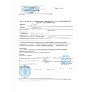 Справка по форме 302 н (для работы)