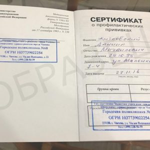 Заполненный прививочный сертификат