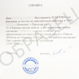 Справка с места работы