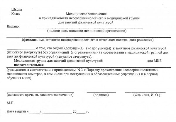 Справка о группе здоровья